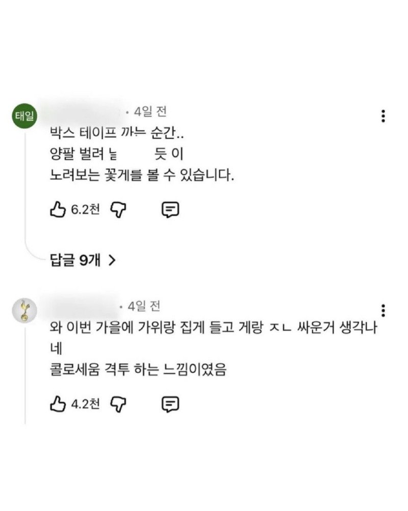 꽃게 사는 사람들의 일관적인 진술