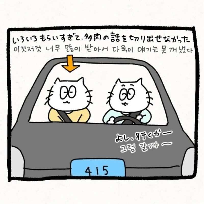 한국 시댁에 와서 이것저것 가져가는 며느리