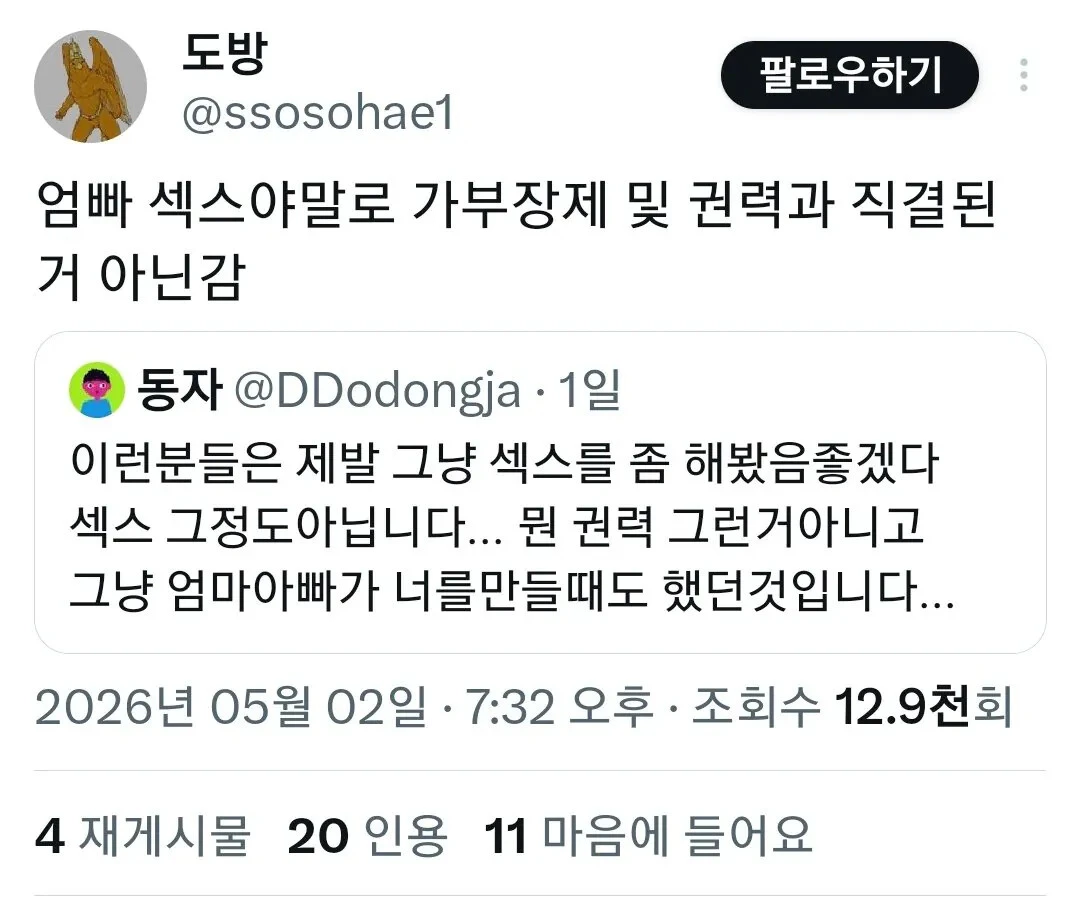 님 섹스 옹호자임??