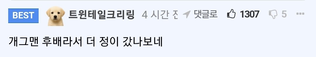 김동현이 정형돈에게 깍듯하게 잘하는 이유.jpg
