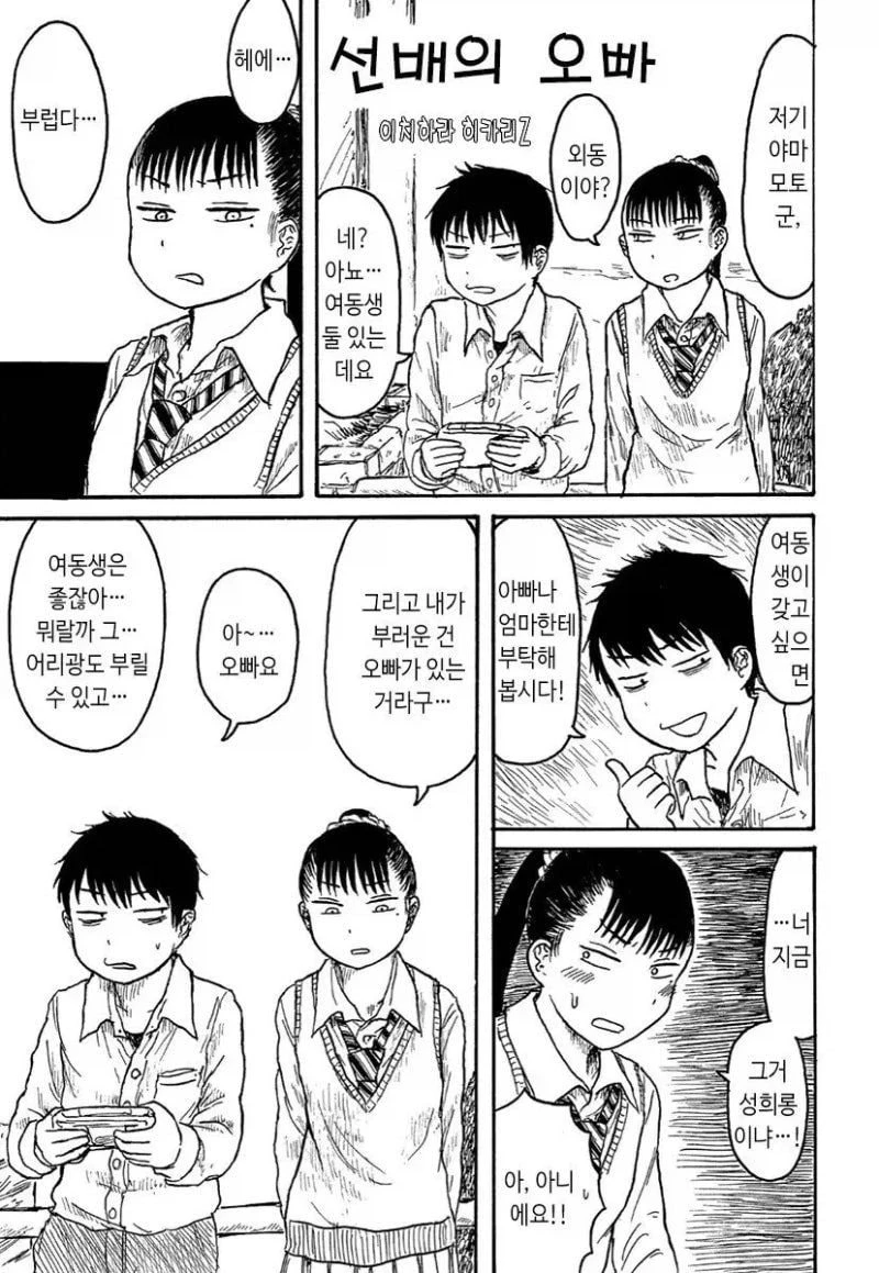 선배가 여동생이 된 manhwa