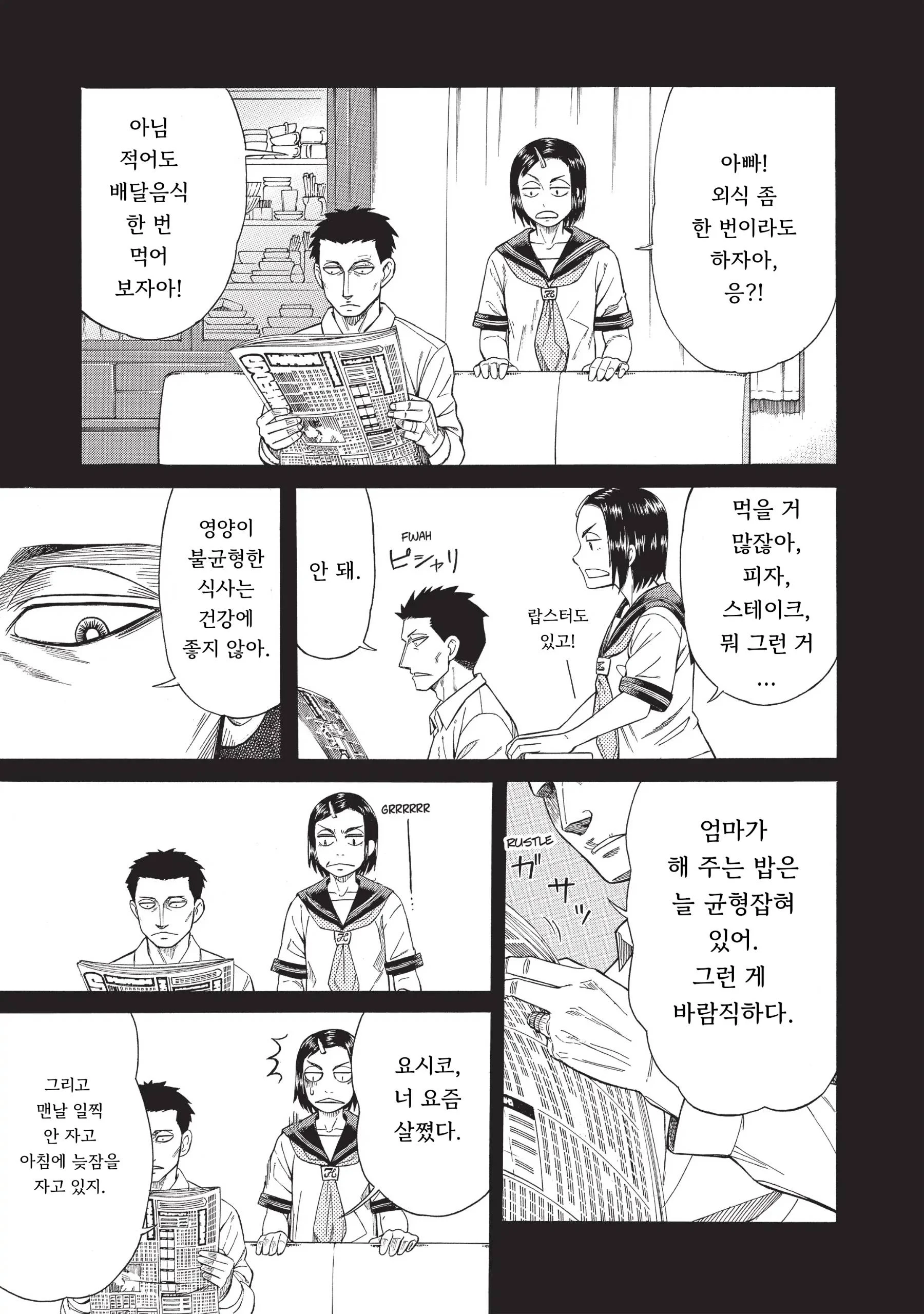 140살을 산 기생수.manhwa