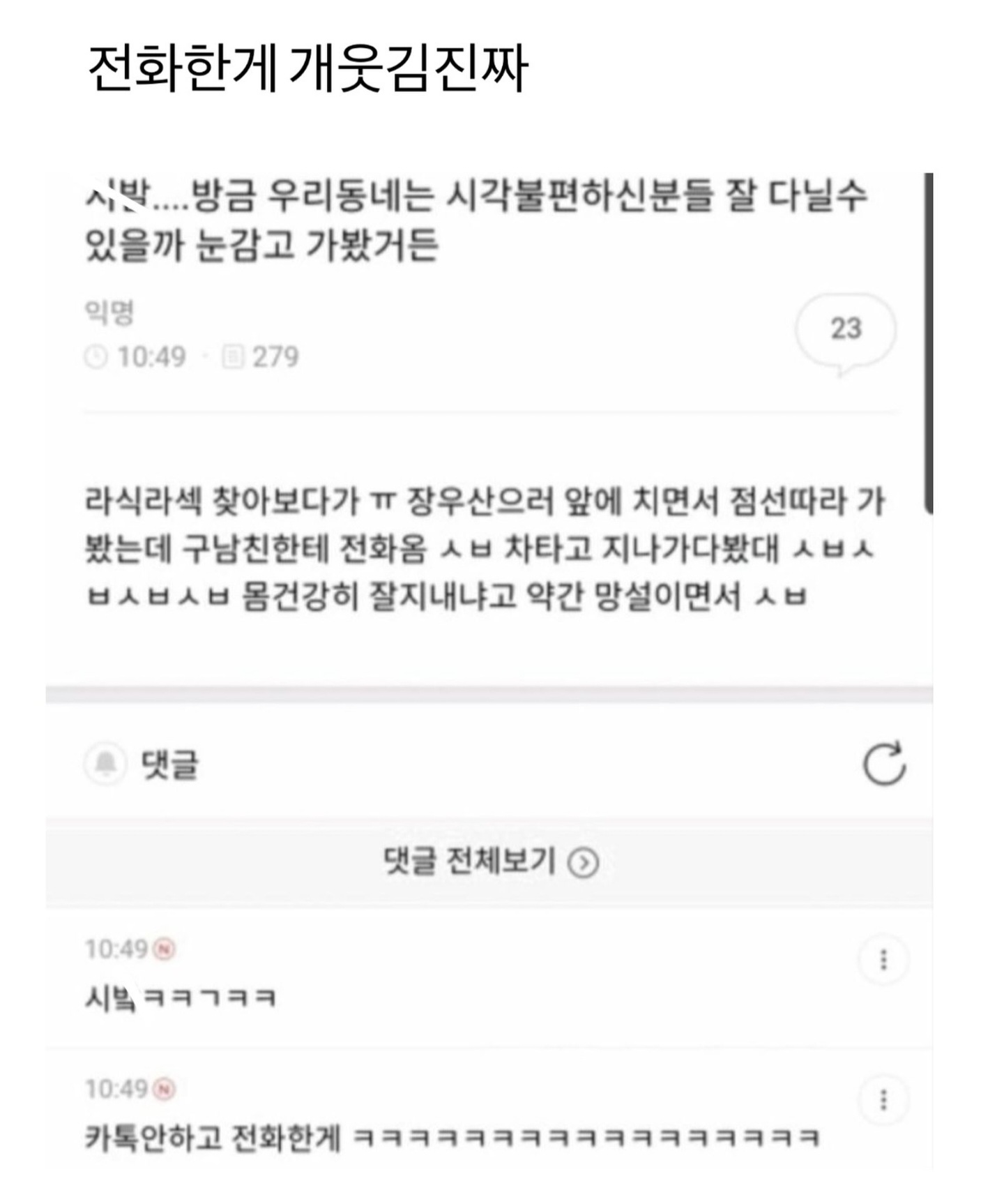 전남친한테 전화왔는데