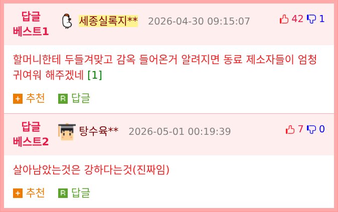 82세 할매, 강도 때려잡아 응급실로 보내