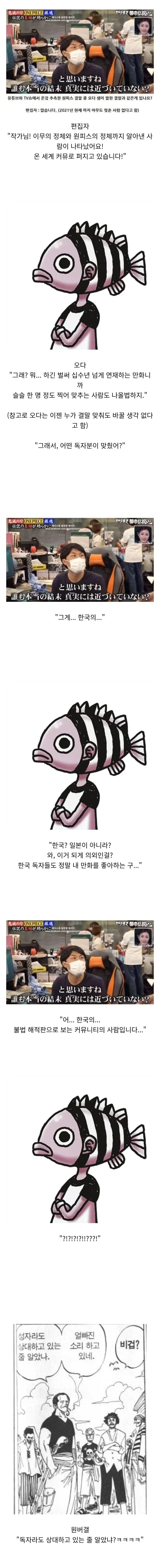 현재 핫한 원피스 결말 추측이 맞을 경우 일어나는 일