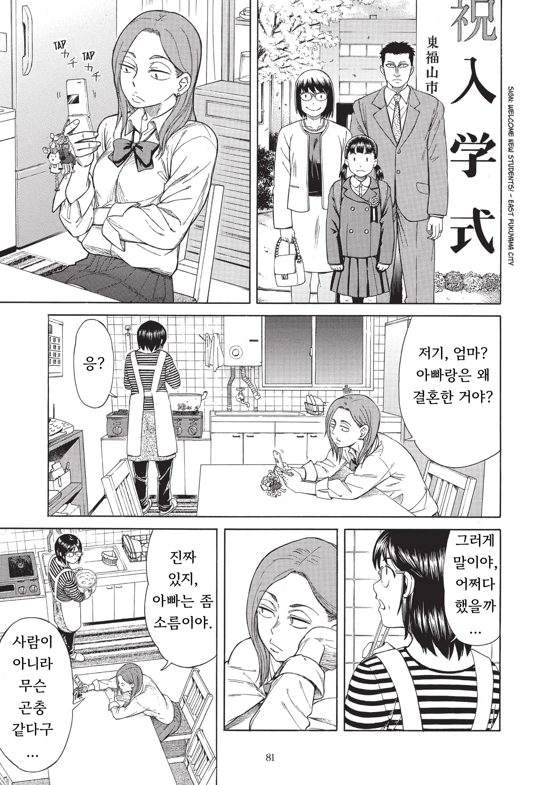 140살을 산 기생수.manhwa