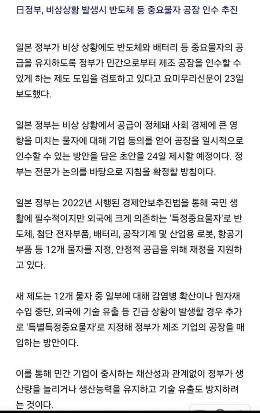 하이닉스가 일본에 공장 만들면 안되는 이유