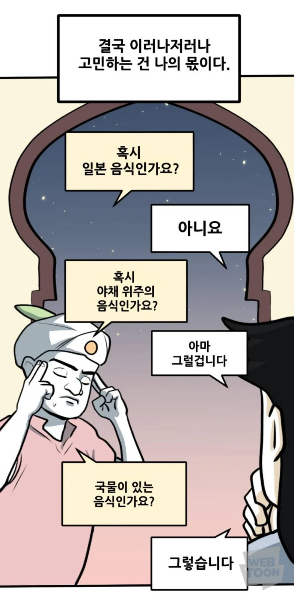 "나는 아무거나 먹을게" 특.jpg