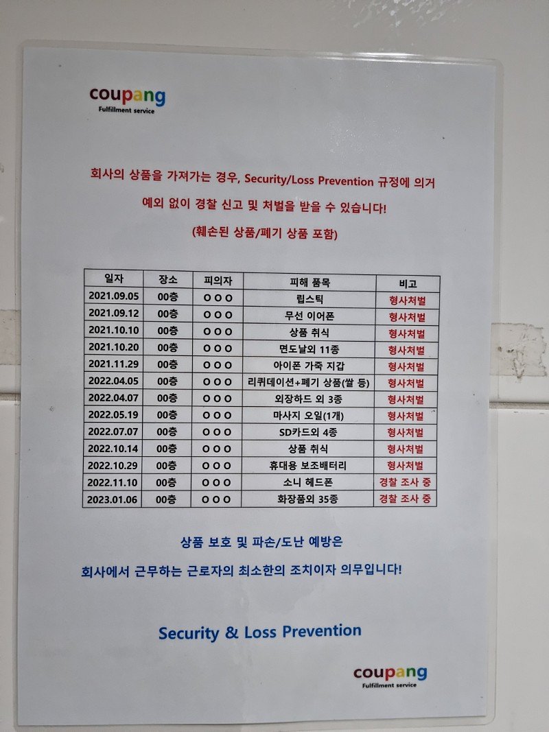 쿠팡에서 절도를 하게되면 벌어지는 일.jpg