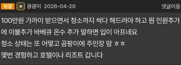 호텔은 잘되나요? 펜션은 죽겠네요