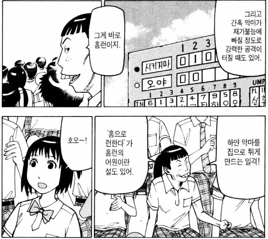 야구 모르는 사람들도 쉽게 이해하게 한다는 야구 룰 설명.Manhwa