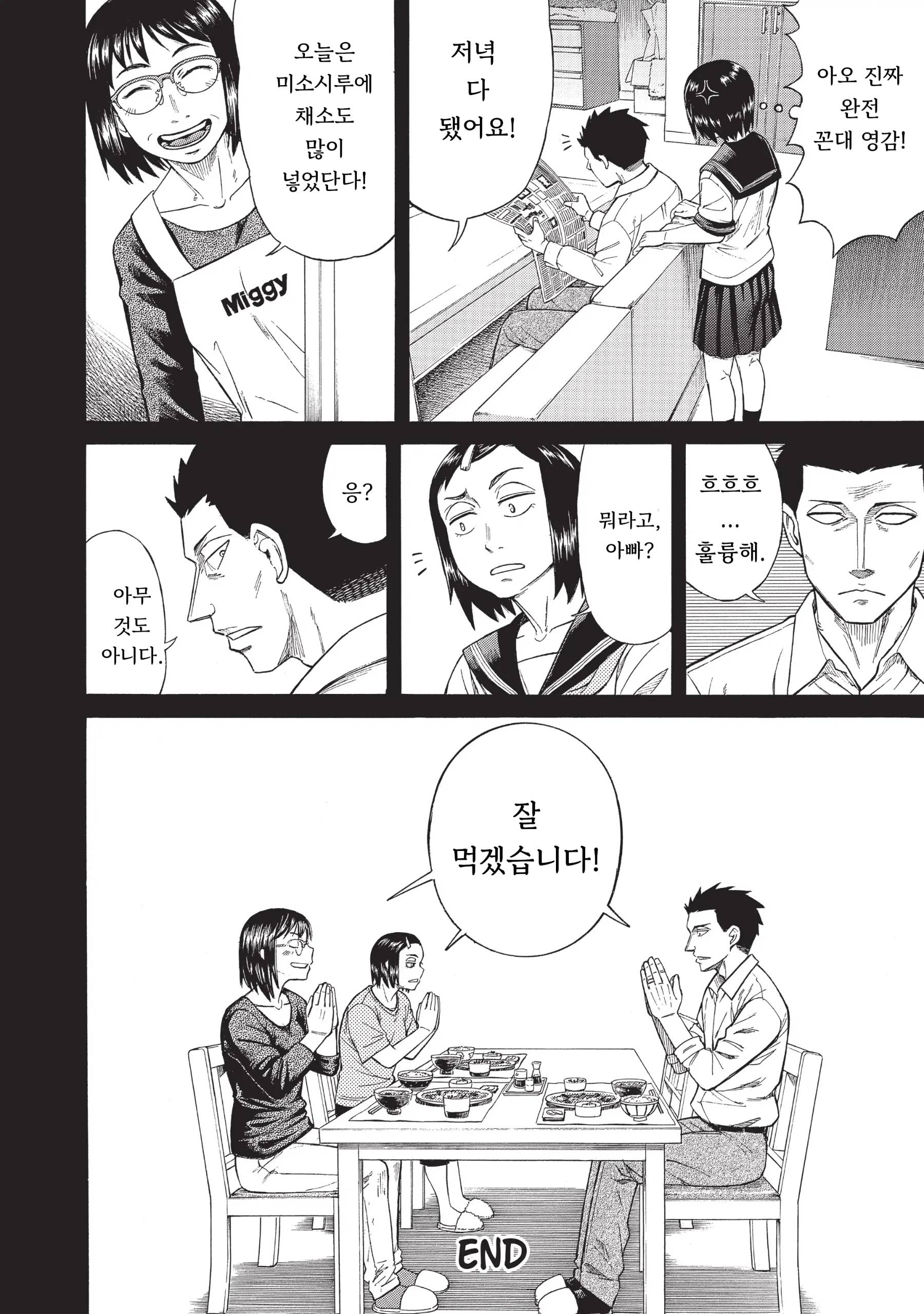 140살을 산 기생수.manhwa