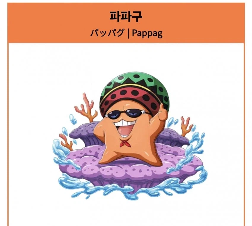 현재 원피스 결말유출이란 얘기가 나오게 된 이유