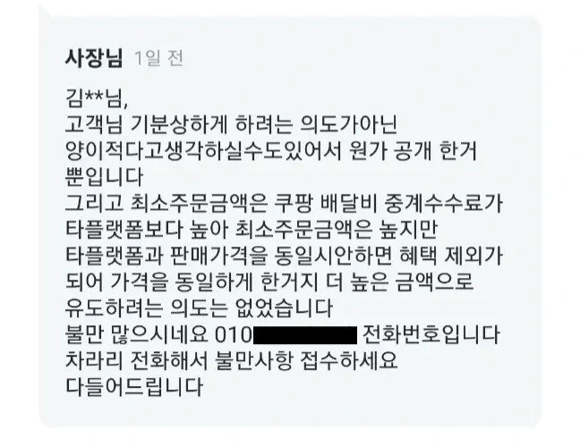 최소주문금액 맞추다가 쪽지 받은 사람