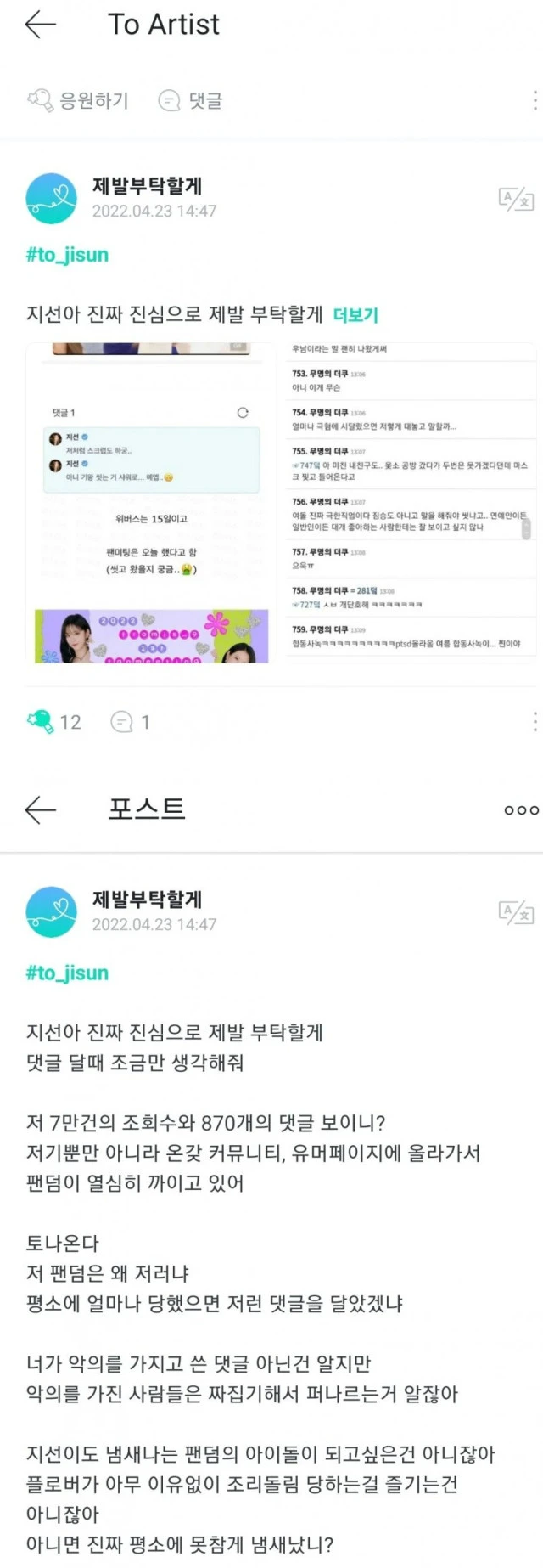 팬미팅에 씻고 오라는 말에 상처받은 팬.jpg