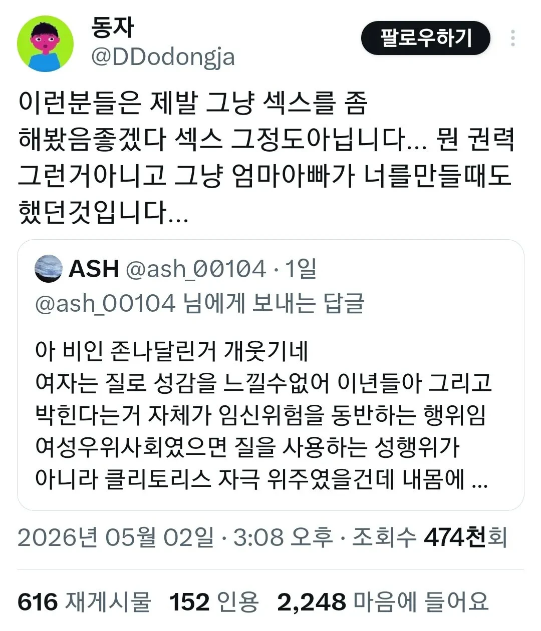 님 섹스 옹호자임??