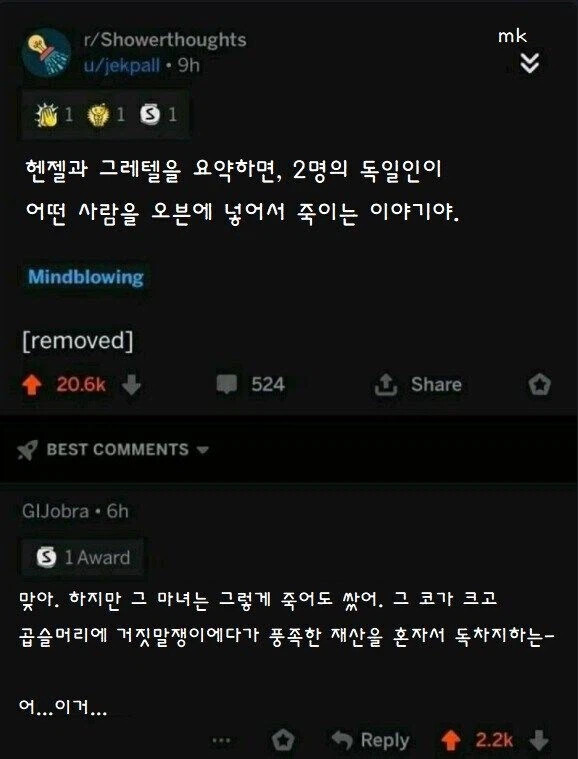 요약하면 이상해지는 동화.jpg