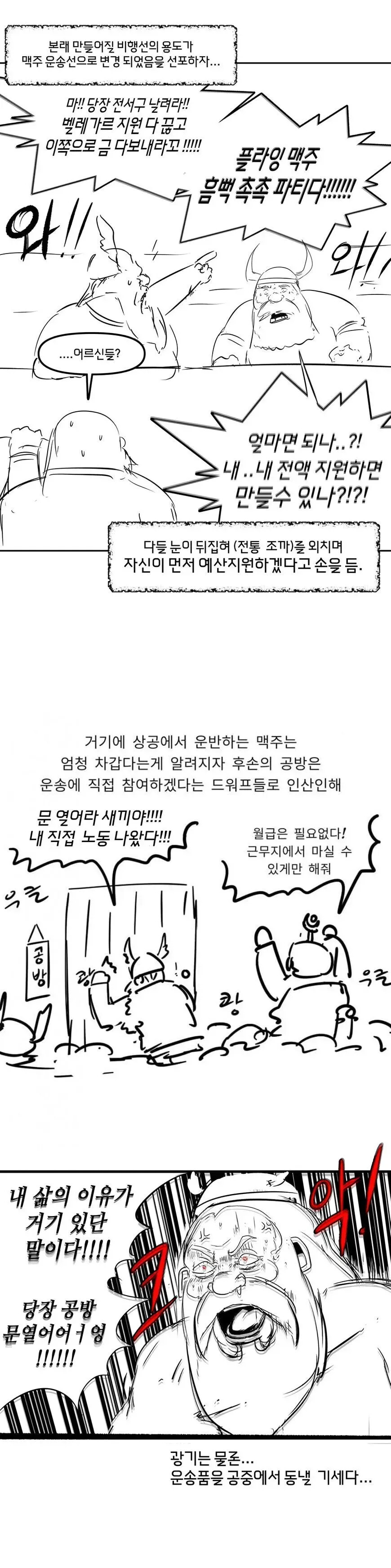 드워프가 비행선 만드는 만화
