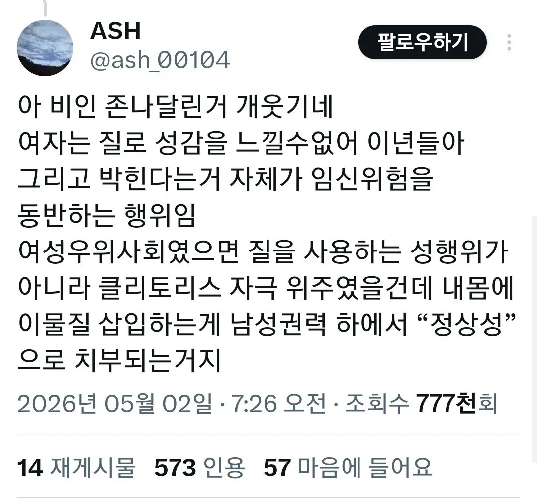 님 섹스 옹호자임??
