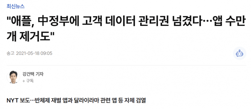 애플 보안의 재밌는 사실
