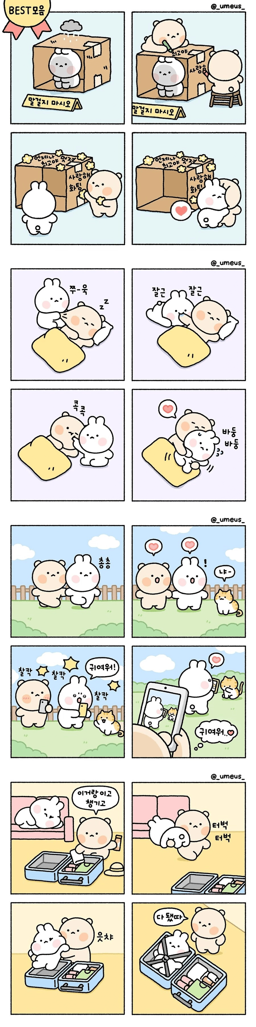 실제 연애하는 모습.manhwa