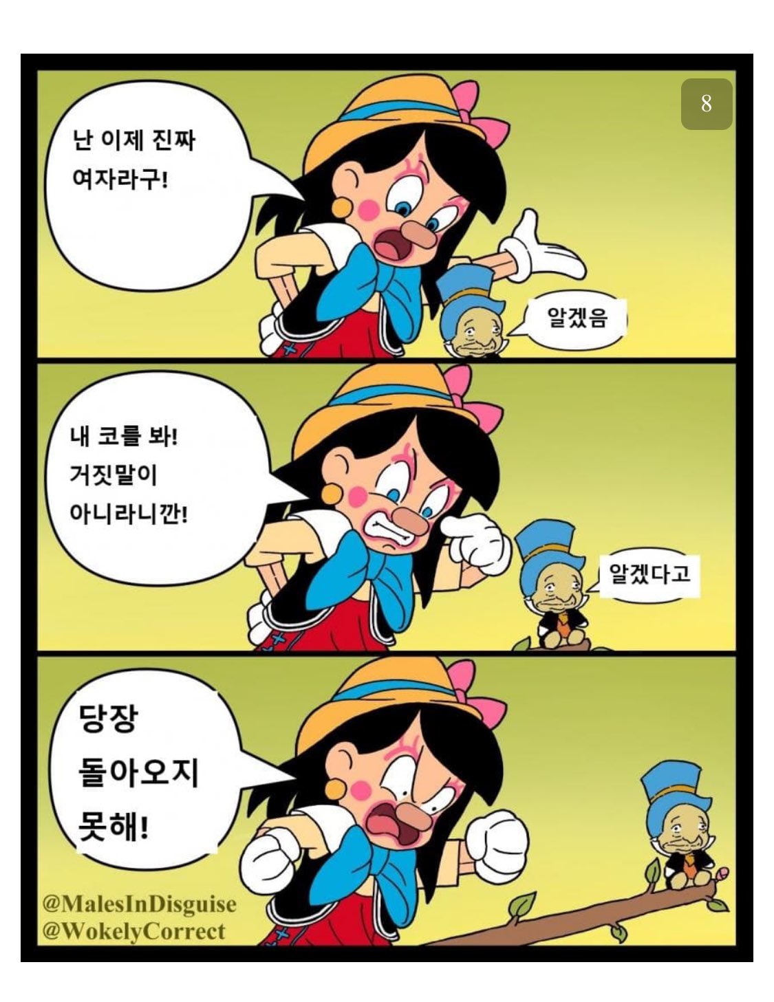 19) TS된 피노키오.Comic