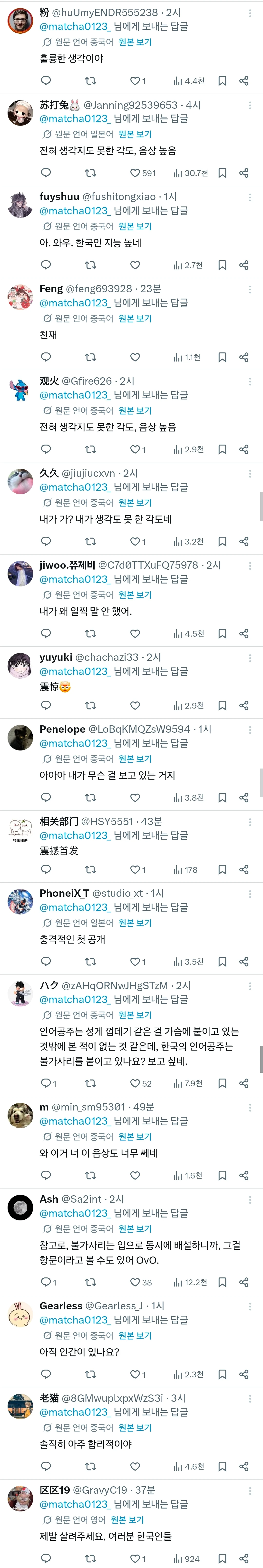 X에서 극찬 받고 있는 한국인의 상상력