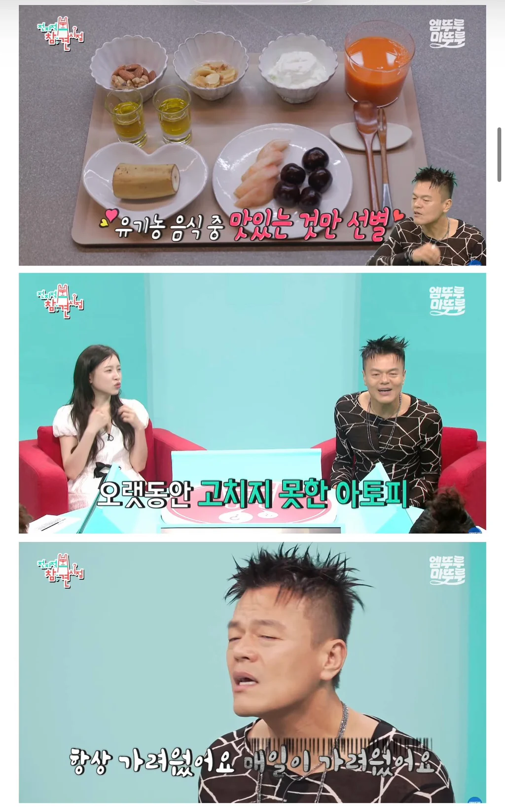 박진영 : 국민 여러분 몸에 안 좋은 음식 드시지 마시고 발가락 양말 꼭 무조건 신으세요