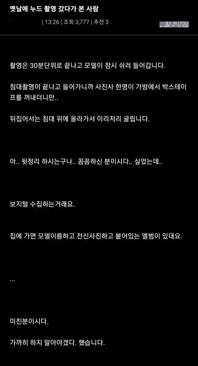 누드촬영에서 만난 미친새끼