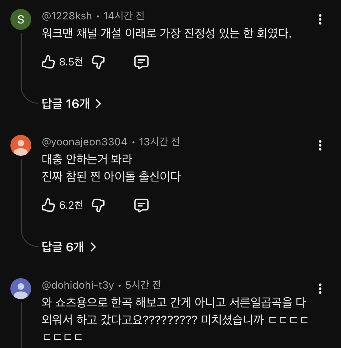 현재 워크맨 이준 민심 떡상한 이유 ㄷㄷㄷ...jpg