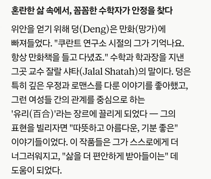 증국 필즈상 수상자 "백합물을 보며 안정을 얻었다."