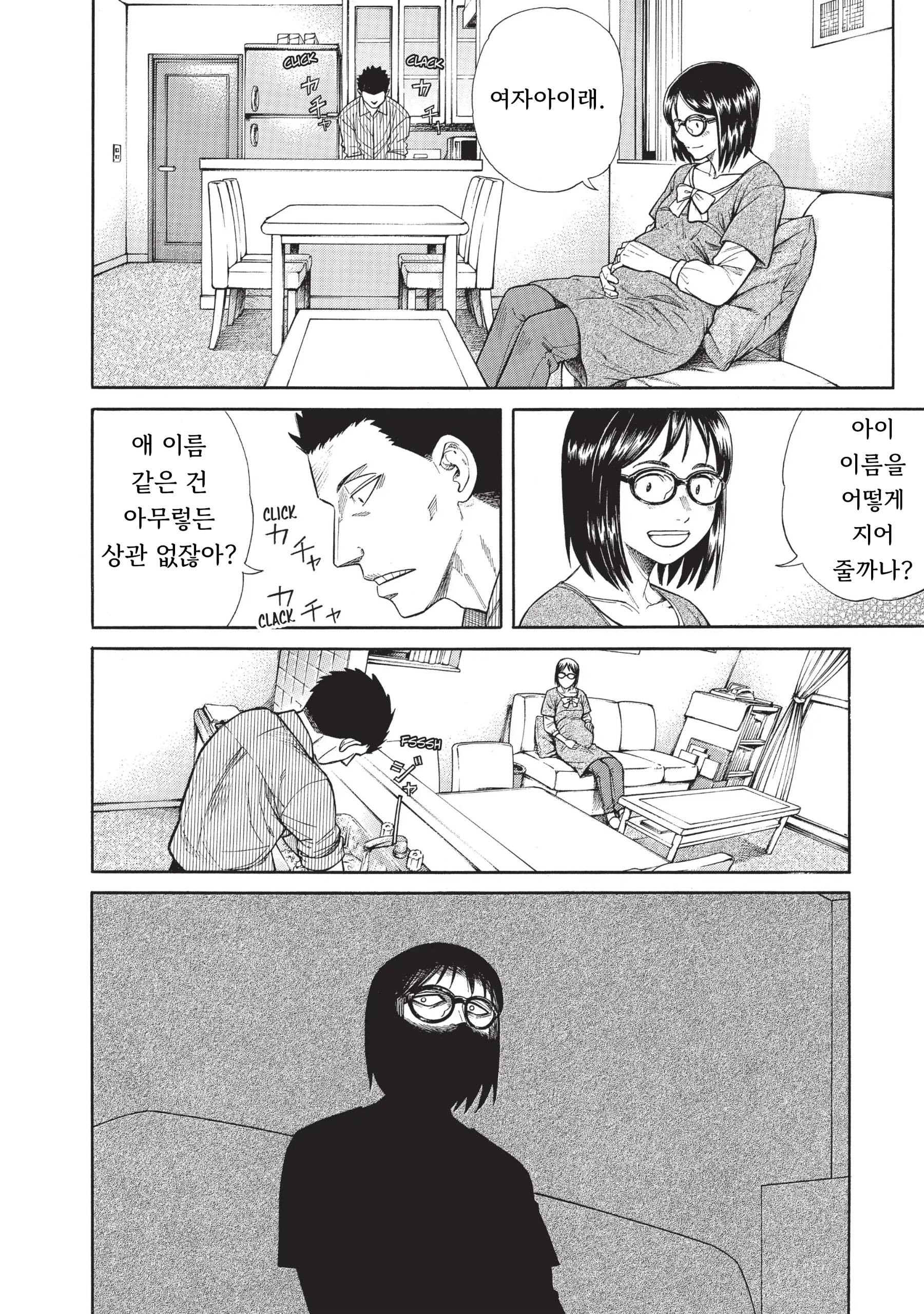 140살을 산 기생수.manhwa