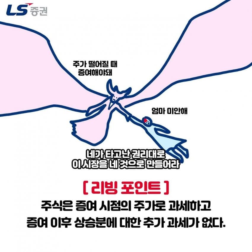 LS 증권 드립 짤 모음