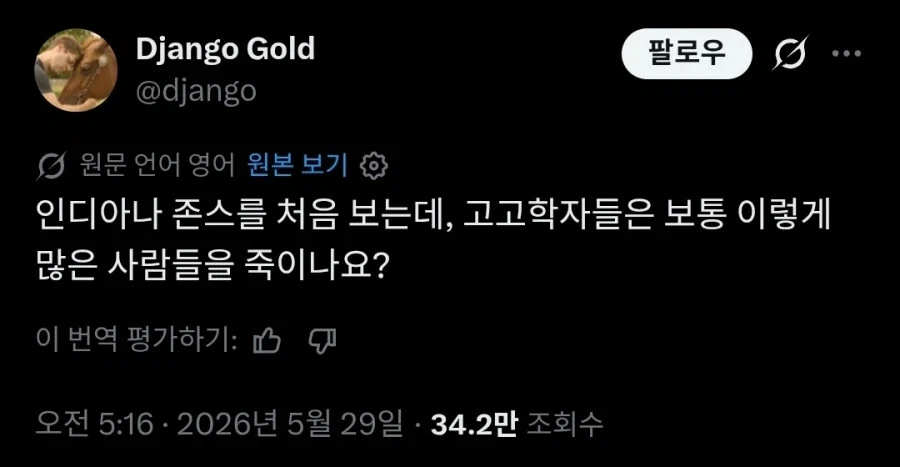 인디아나 존스를 처음보는 사람의 궁금증.twit