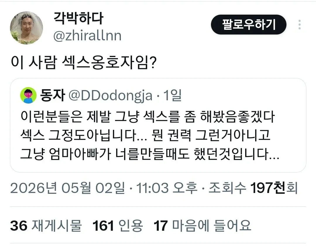 님 섹스 옹호자임??