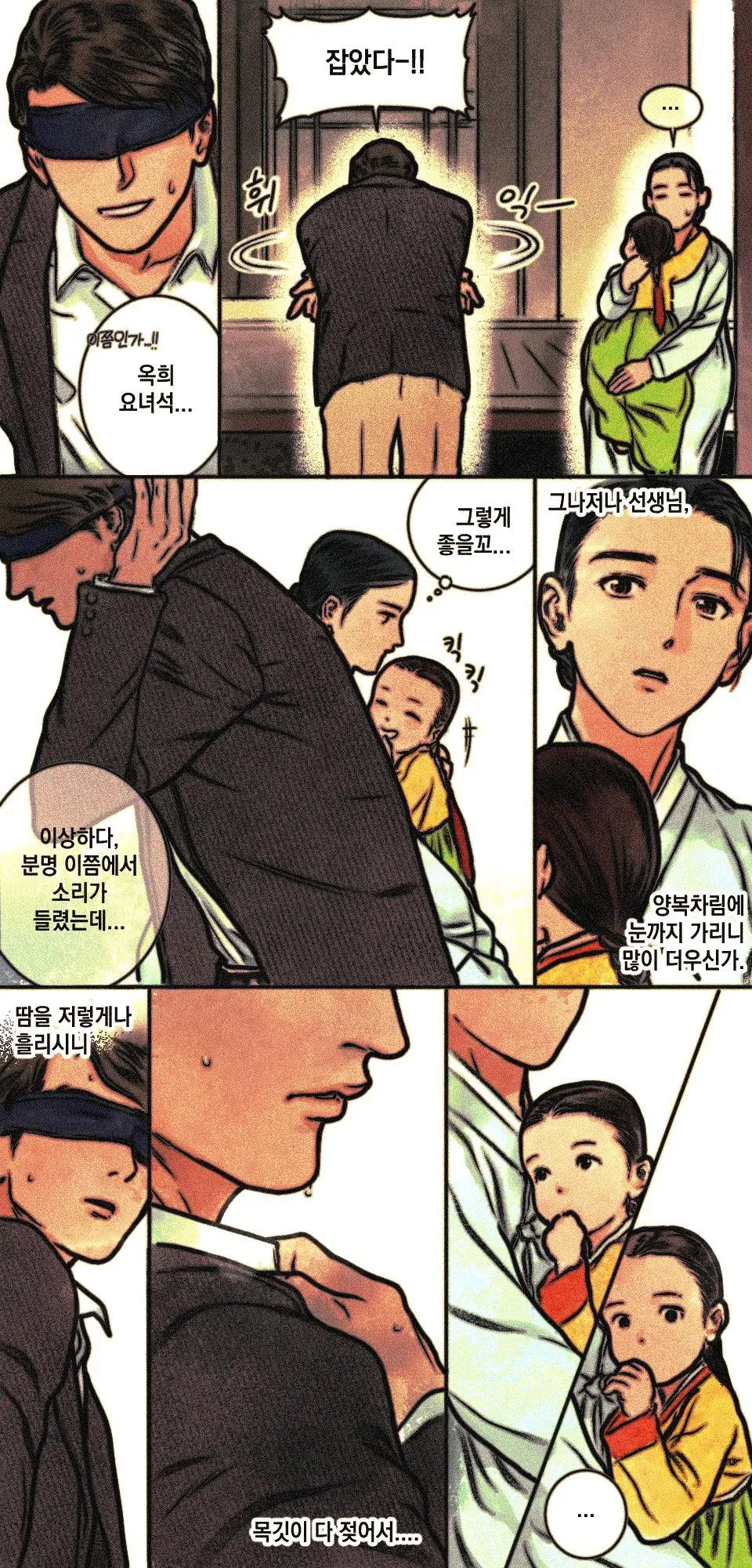 사랑방 손님과 어머니.manhwa