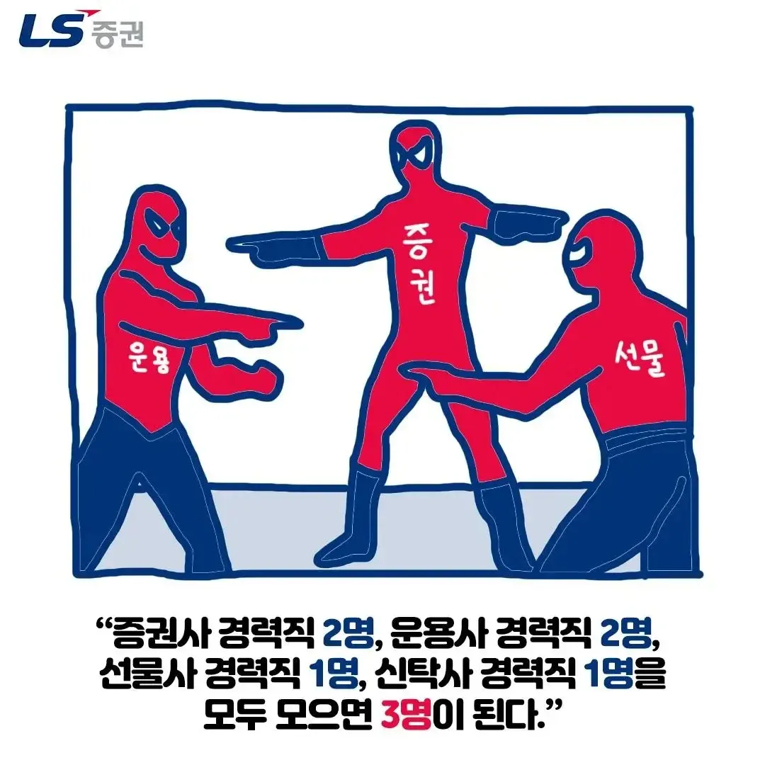 LS 증권 드립 짤 모음