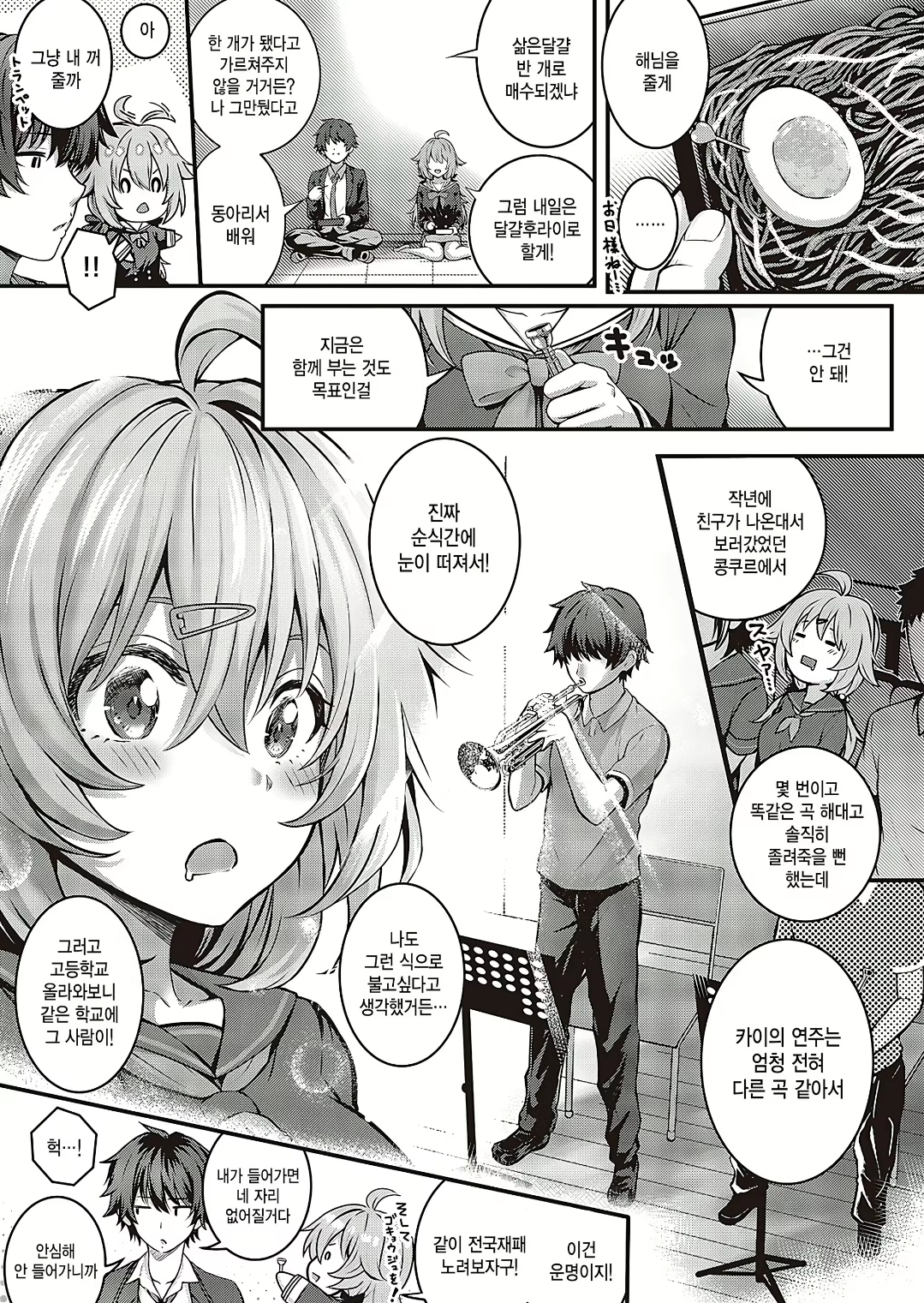 악기를 다룰줄 알면 좋은 이유 .manhwa