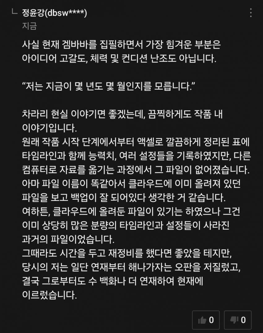 설정 찐빠로 치매걸렸냐고 욕먹던 웹소설 작가 근황