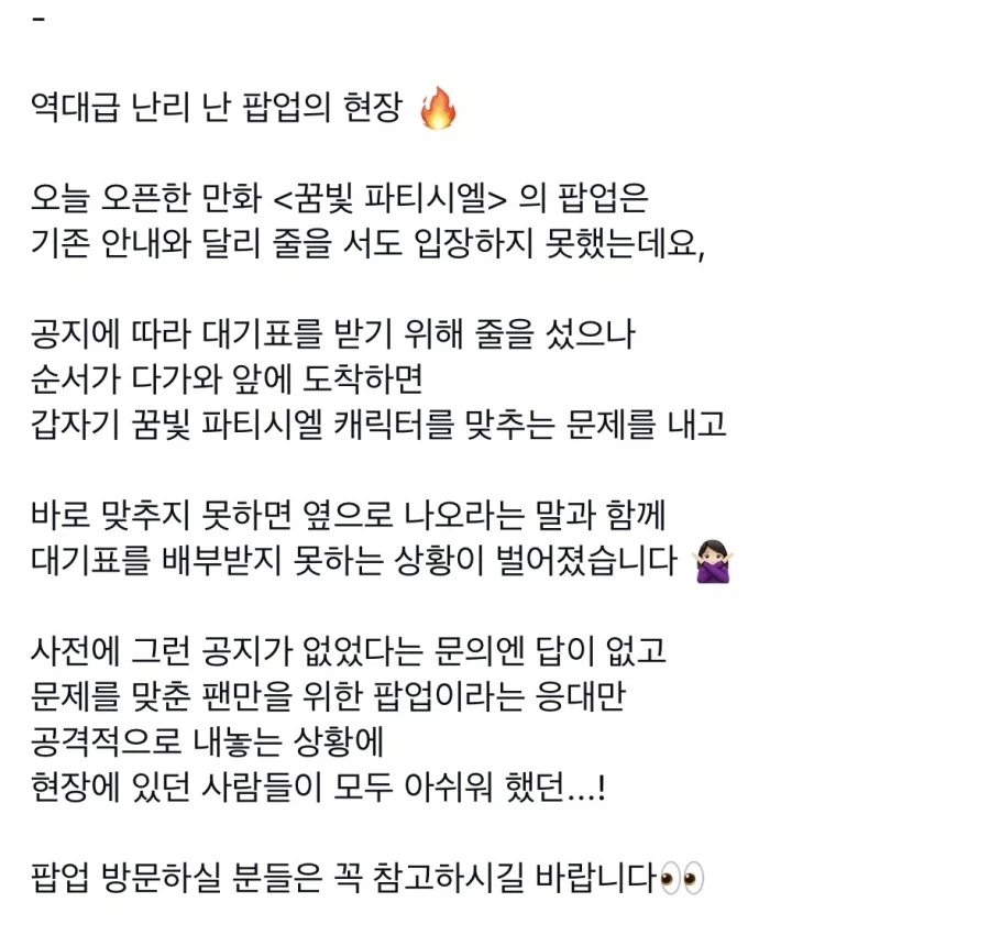 기습 퀴즈로 되팔렘 걸러낸 팝업의 진실