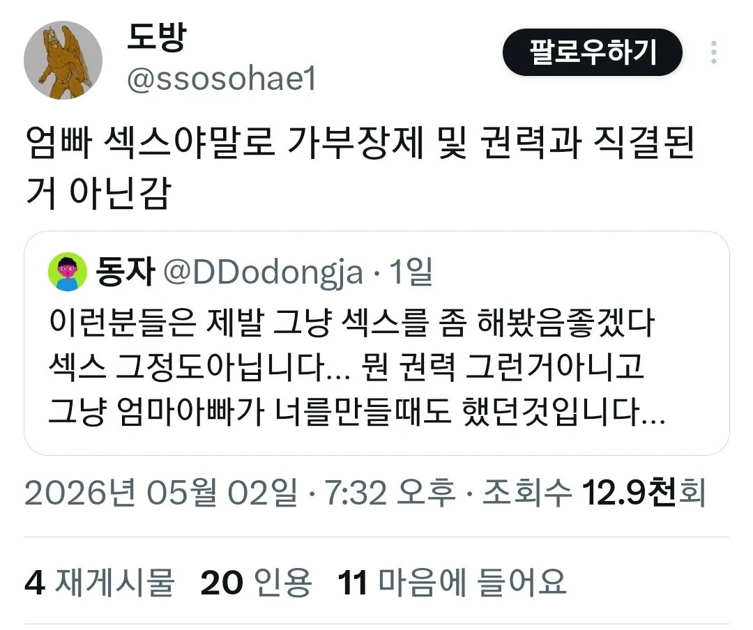 님 섹스 옹호자임??