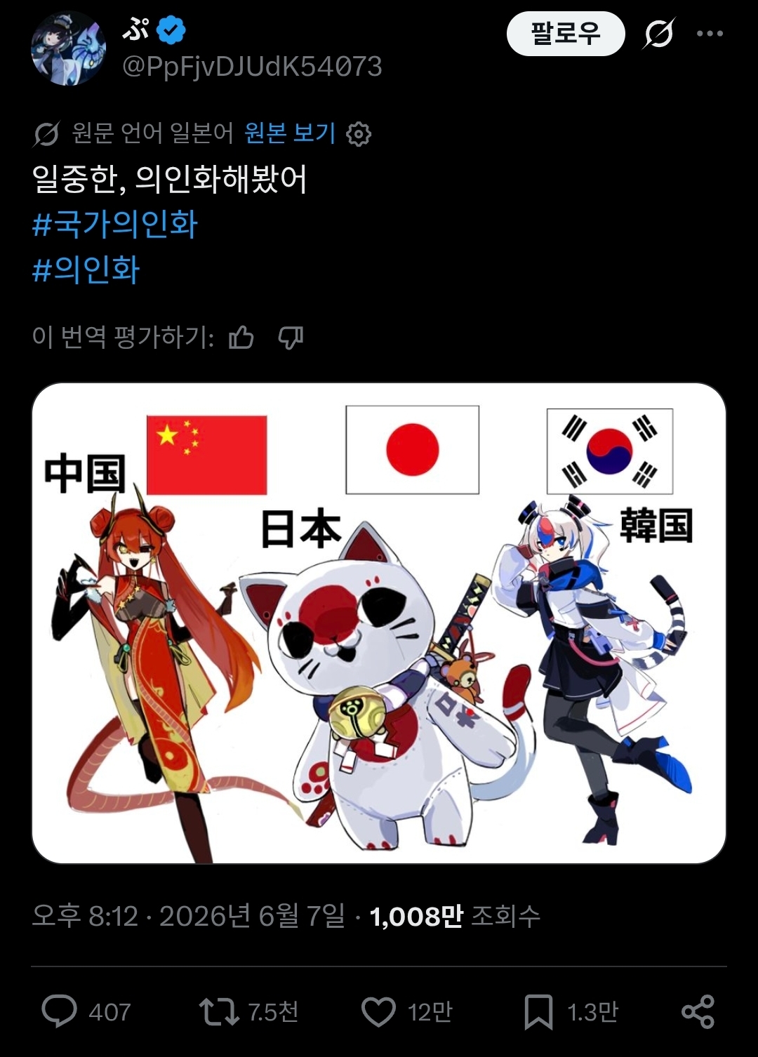 한중일을 캐릭터화 해본 일본인