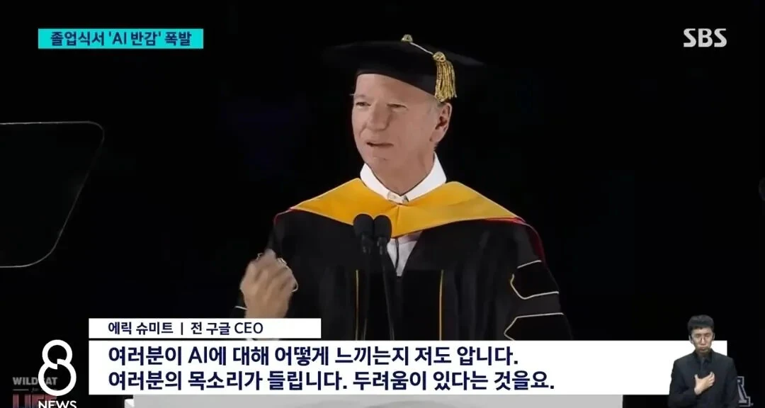 졸업생들 앞에서 AI 시대 찬미하는 저명인사