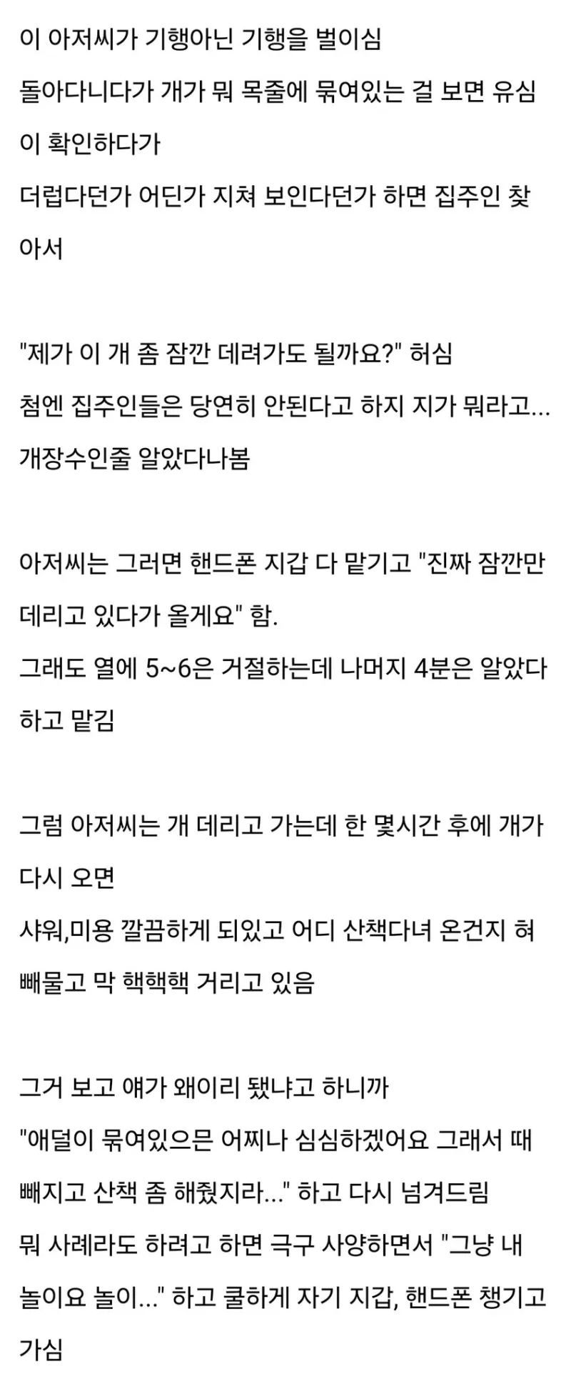 울 동네에 신기한 아저씨.jpg