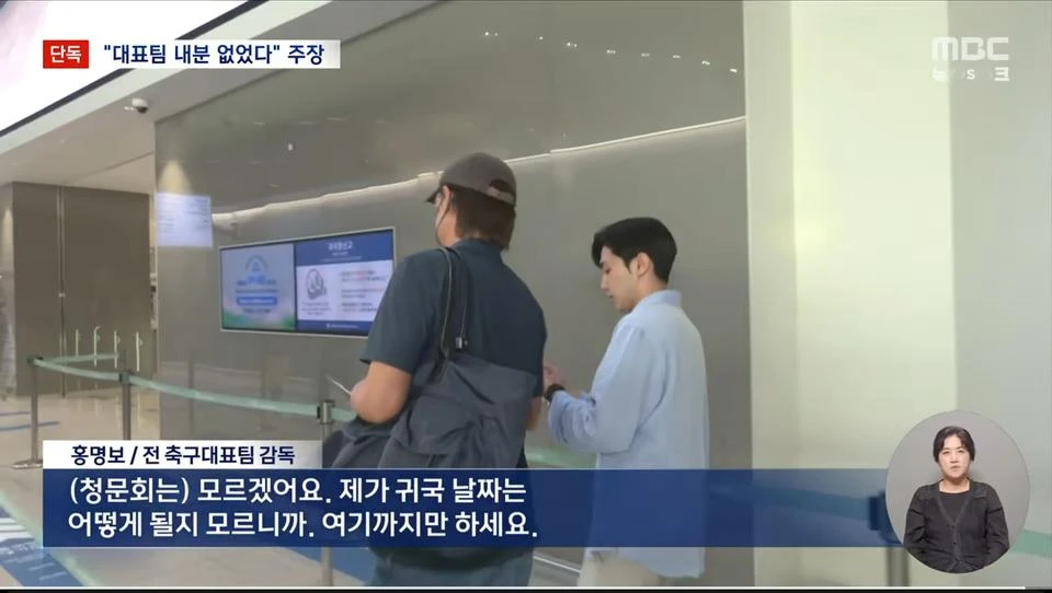 속보) 홍명보, 미국으로 출국.jpg