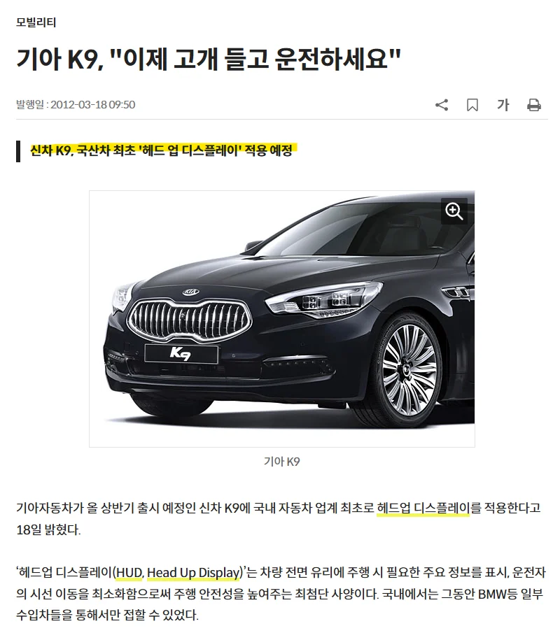 HUD 늦게 개발했는데 국내 최초로 HUD 도입한 기업 ㄷㄷㄷㄷ