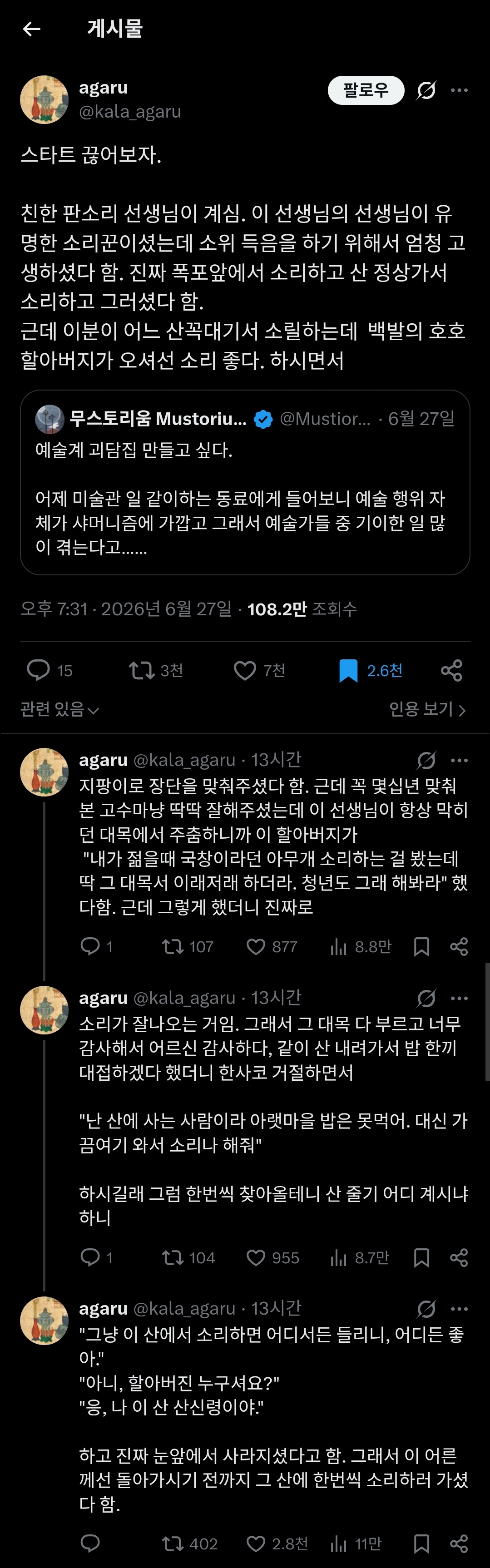 판소리 하는 사람이 겪은 신기한 일.jpg