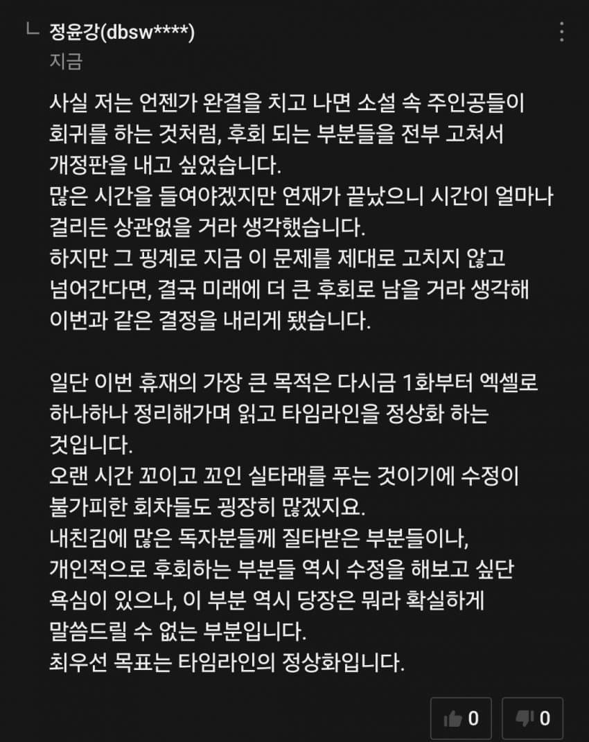 설정 찐빠로 치매걸렸냐고 욕먹던 웹소설 작가 근황