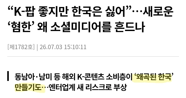 한국을 혐오하는 Kpop 팬들