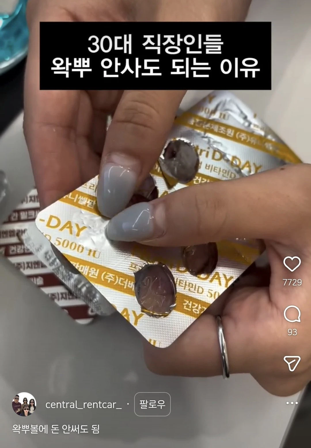 30대 직장인들은 왁뿌볼 안 사도 되는 이유.jpg